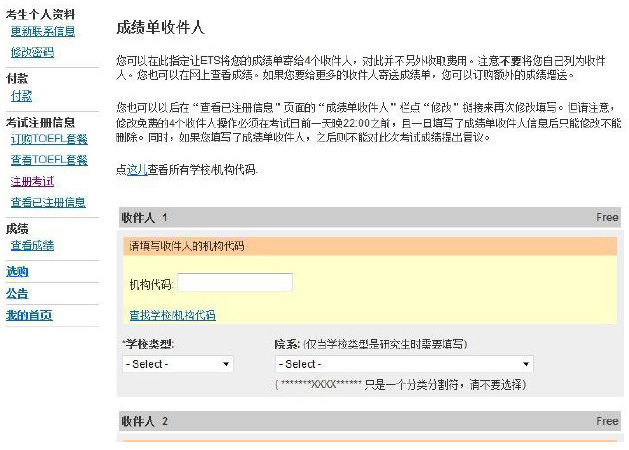圖解托福網(wǎng)上報名(4)——成績送分1