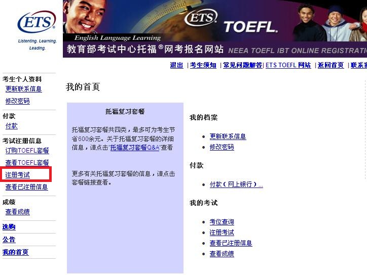 托福考試報(bào)名選擇座位流程