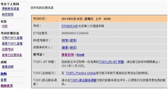 托福考試報(bào)名打印準(zhǔn)考證流程