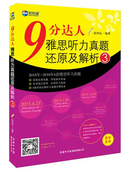 9達(dá)人聽(tīng)力解析3