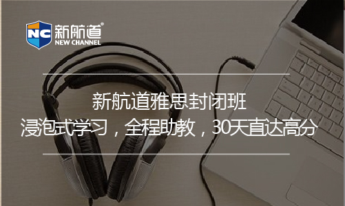 雅思封閉班30天課程