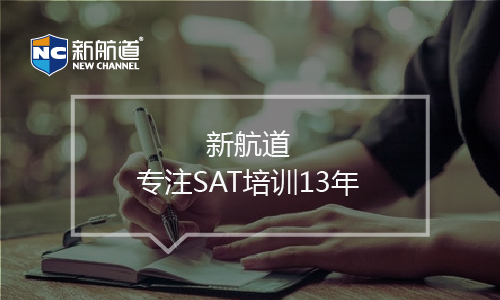 sat培訓(xùn)班課程
