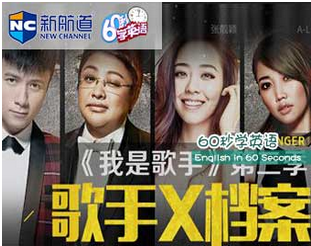 【60s學(xué)英語(yǔ)】《我是歌手》有木有一首歌讓你聽(tīng)了想哭？