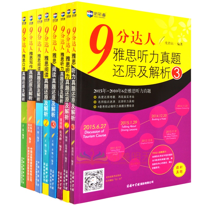 《9分達(dá)人雅思聽力真題還原及解析》電子檔下載