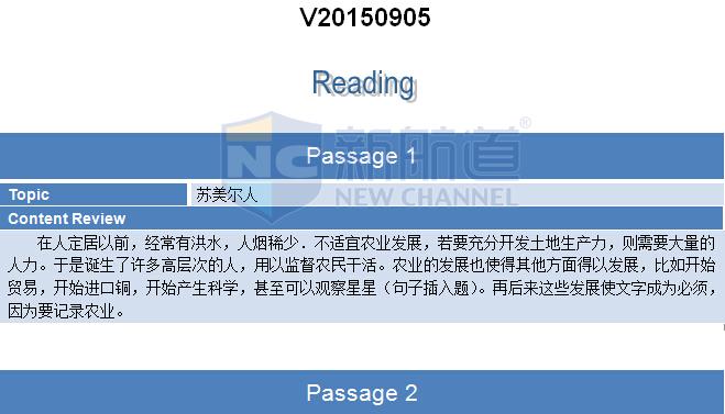 2015年9月5日托福機經真題回憶