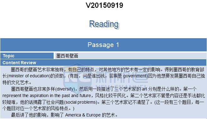 2015年9月19日托福機經(jīng)真題回憶-閱讀