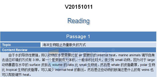 真題解析：2015年10月11日托福機經(jīng)考試回憶