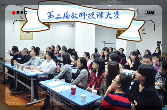 上海新航道第二屆教師授課大賽,盡展學術(shù)風采和人格魅力