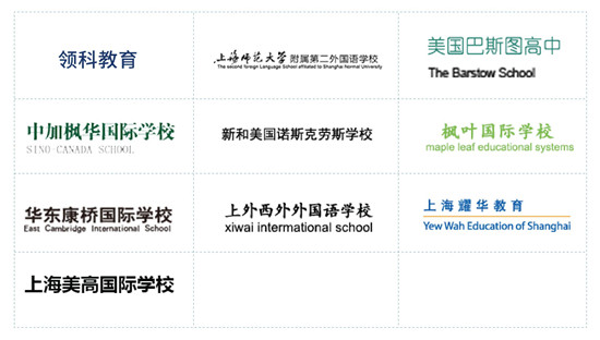 2015-2016年度上海高中國際教育名校展-參展學(xué)校
