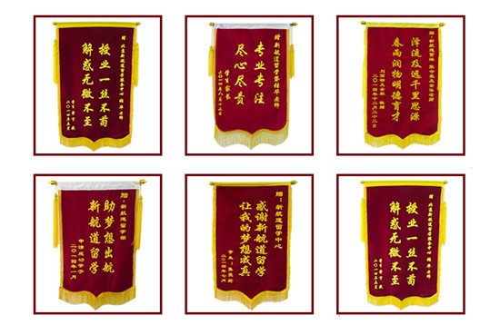 留學(xué)錦旗” 